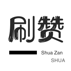 网课代刷-抖音上热门-快手刷赞-抖音买粉丝